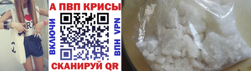 Alfa_PVP Crystall Вольск