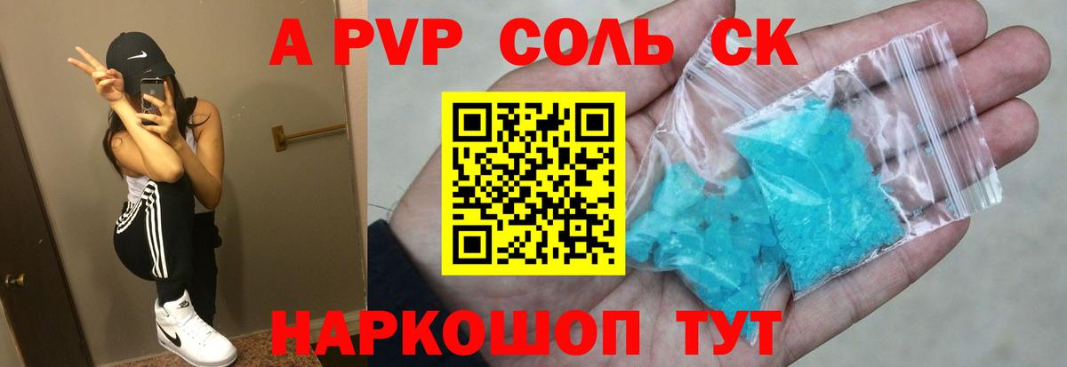 Alpha PVP СК КРИС Вольск
