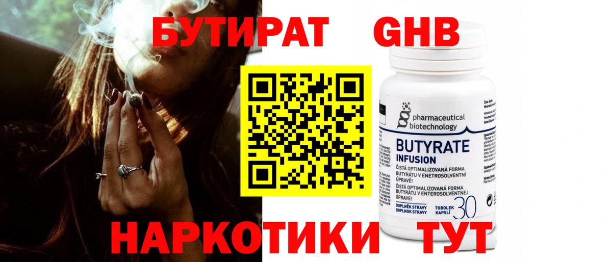 БУТИРАТ BDO 33%  Вход с VPN  Вольск 