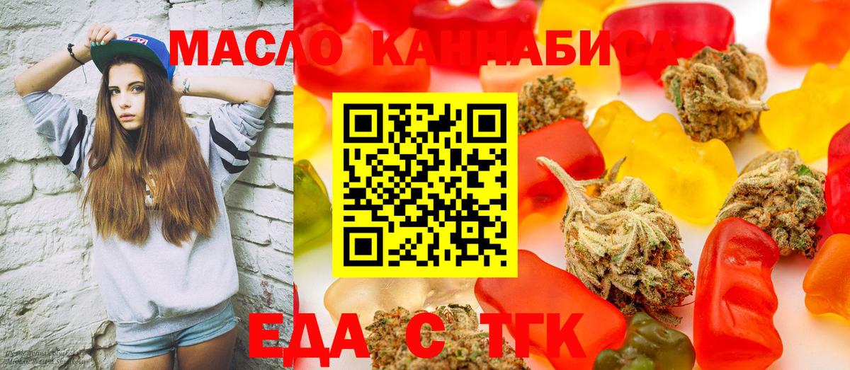 Еда ТГК марихуана Вольск