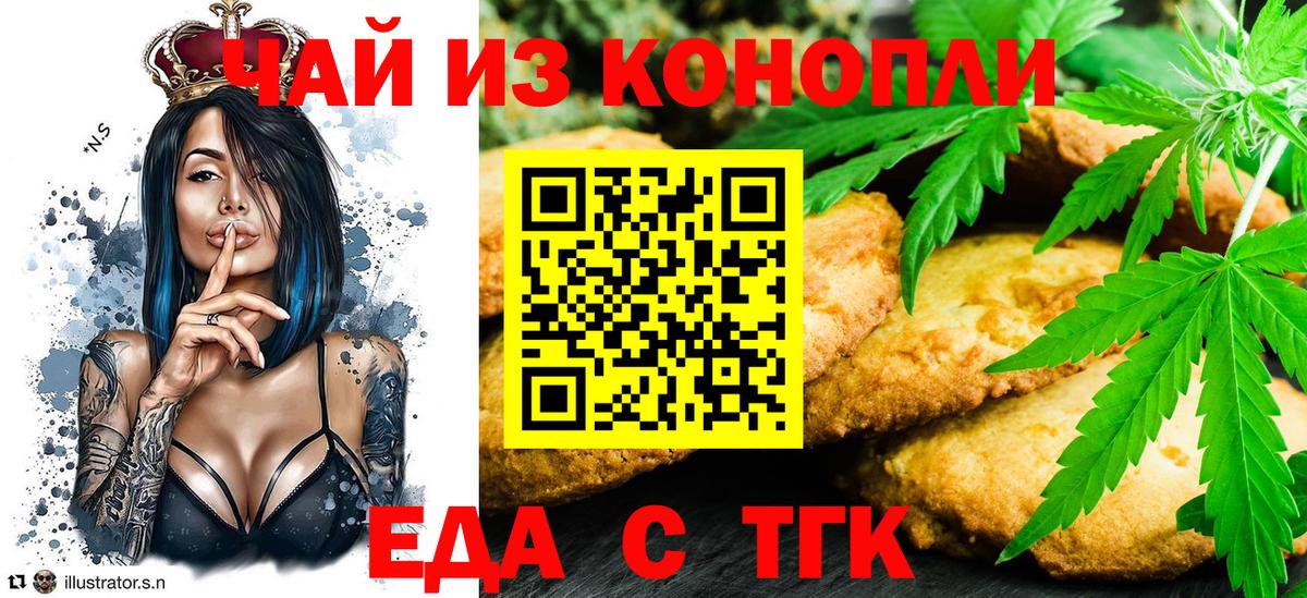 Вольск  Cannafood конопля  Вход с VPN 
