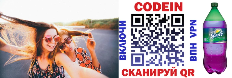 Codein Purple Drank  Вольск 