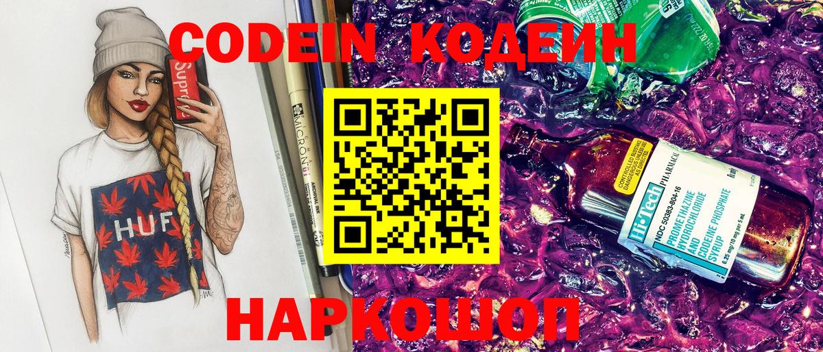 Codein Purple Drank Вольск