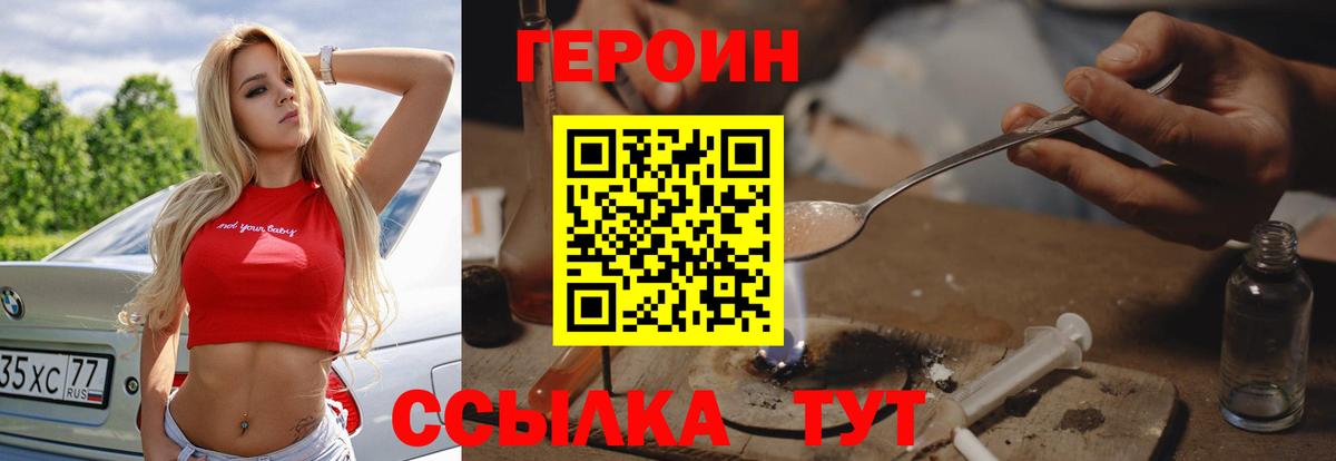 Вольск  ГЕРОИН гречка  Вход с VPN 