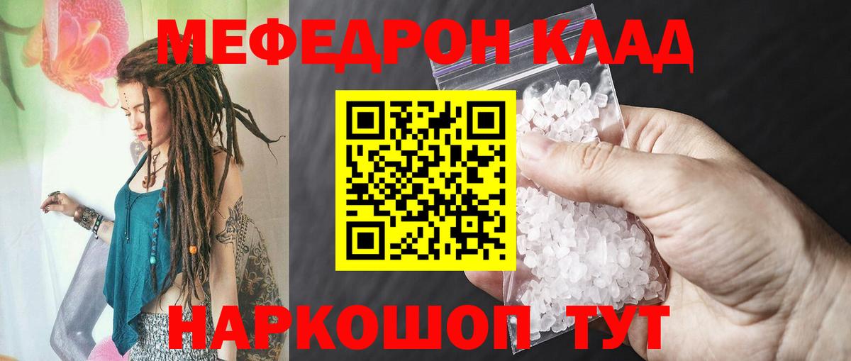 Мефедрон  Меф  Вход с VPN  Вольск  МЕФ кристаллы 