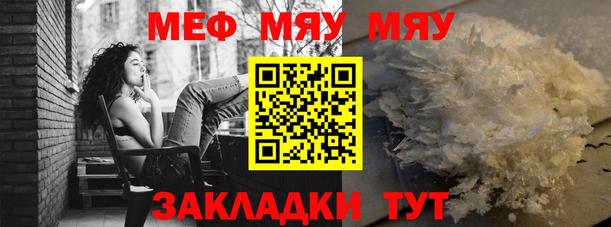 Мефедрон кристаллы Вольск